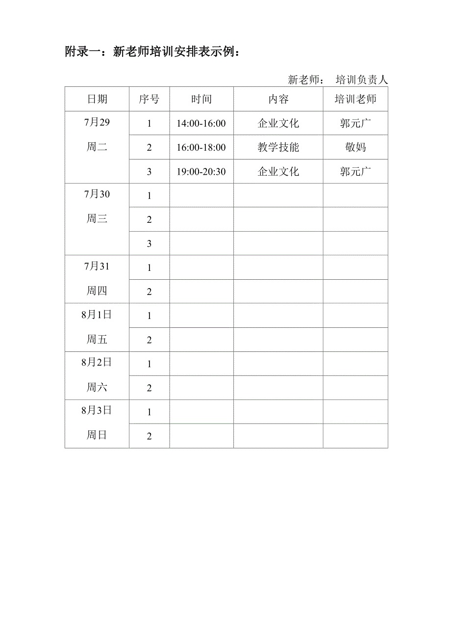 机器人老师培训草案_第3页