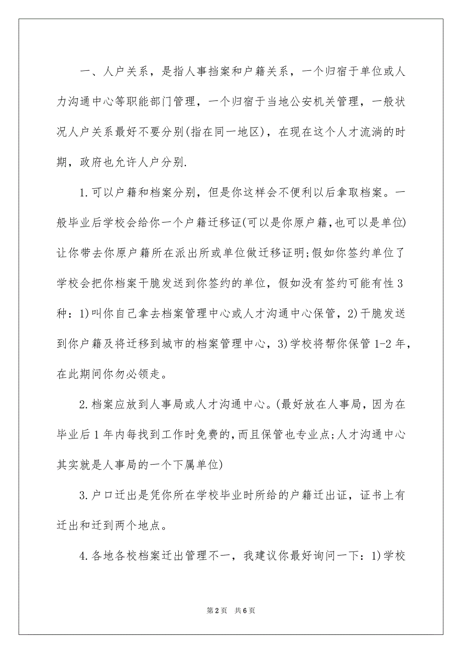 大学应届毕业生档案户口问题解读_第2页