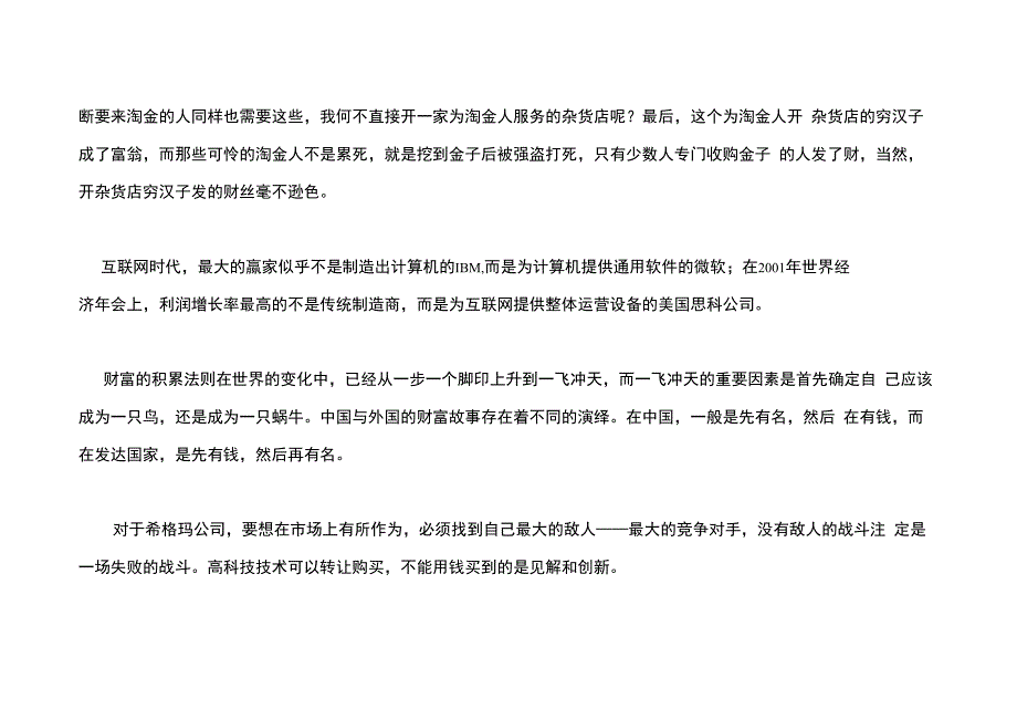 西格玛无线耳机推广策划案例_第3页