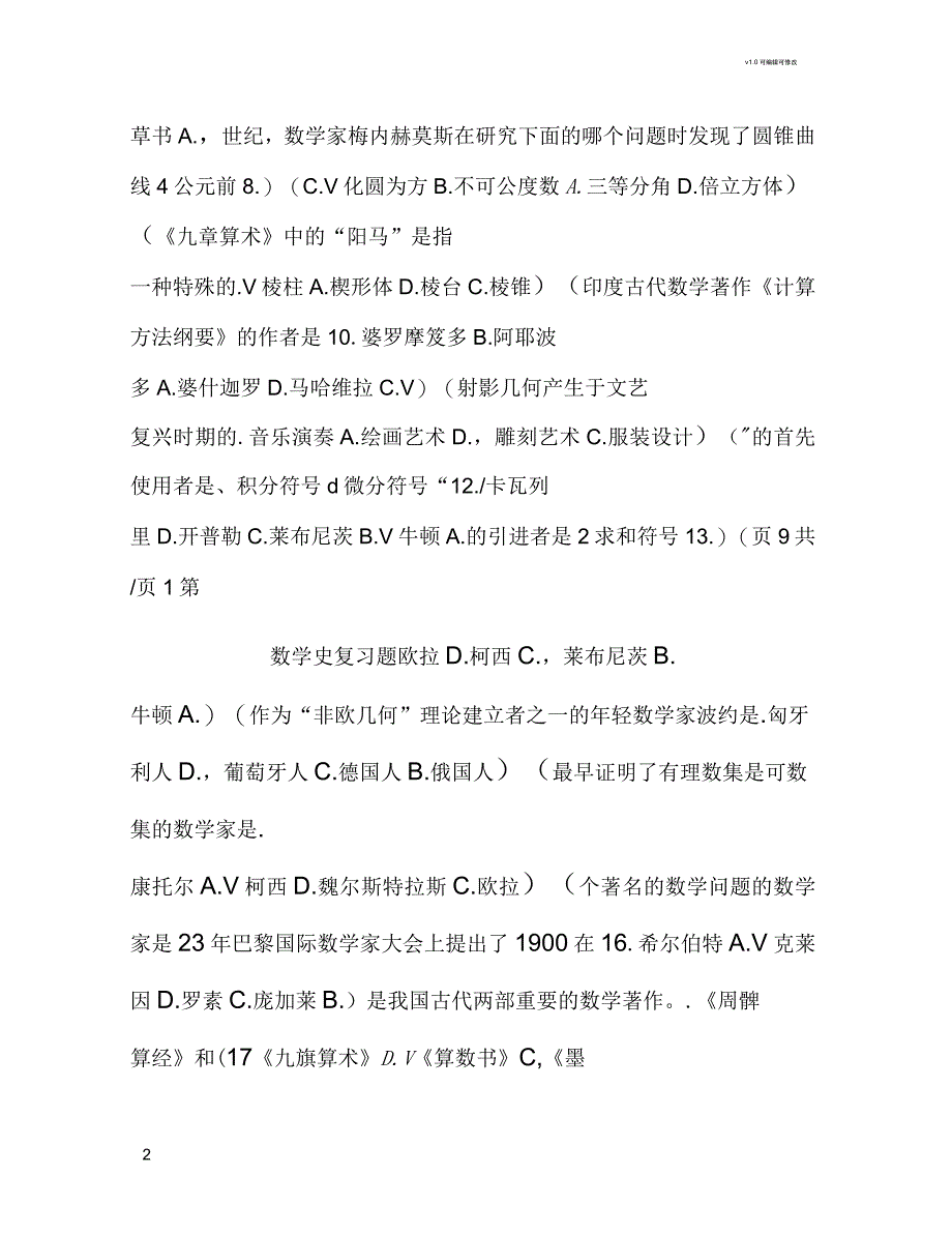 数学史知识点及复习题_第2页