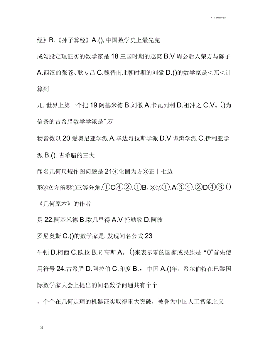 数学史知识点及复习题_第3页