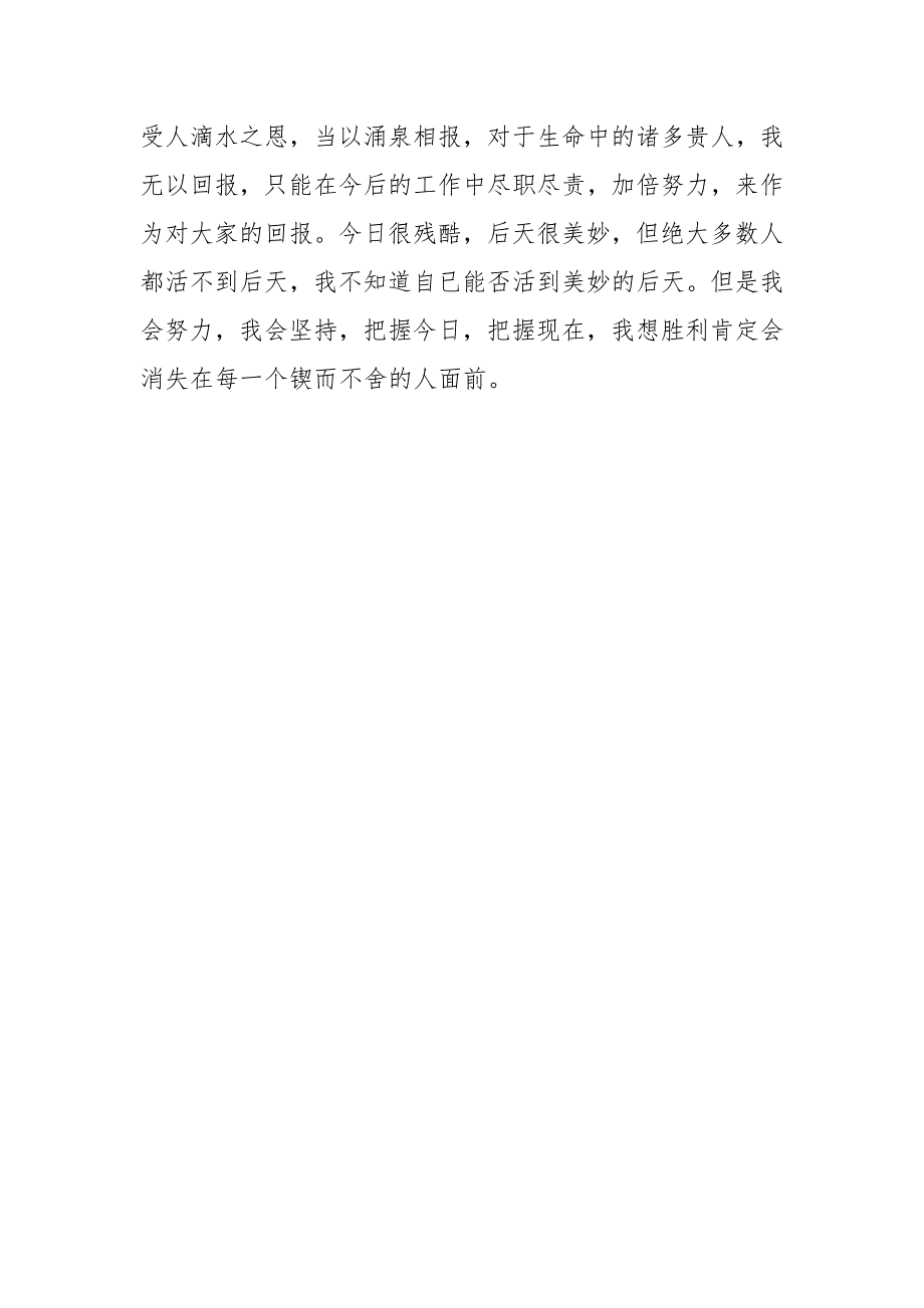 202__年竞聘公司人事部主管竞聘演讲稿.docx_第3页