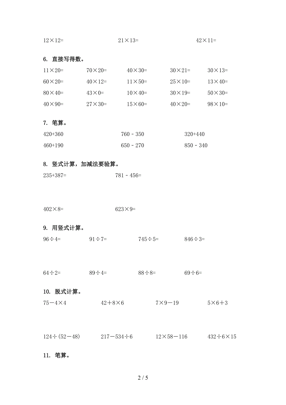 2022年三年级下学期数学计算题专项习题_第2页