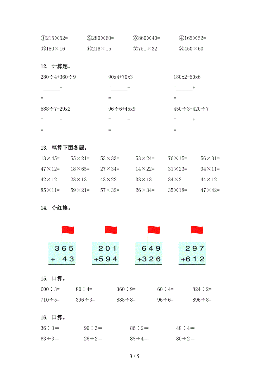 2022年三年级下学期数学计算题专项习题_第3页