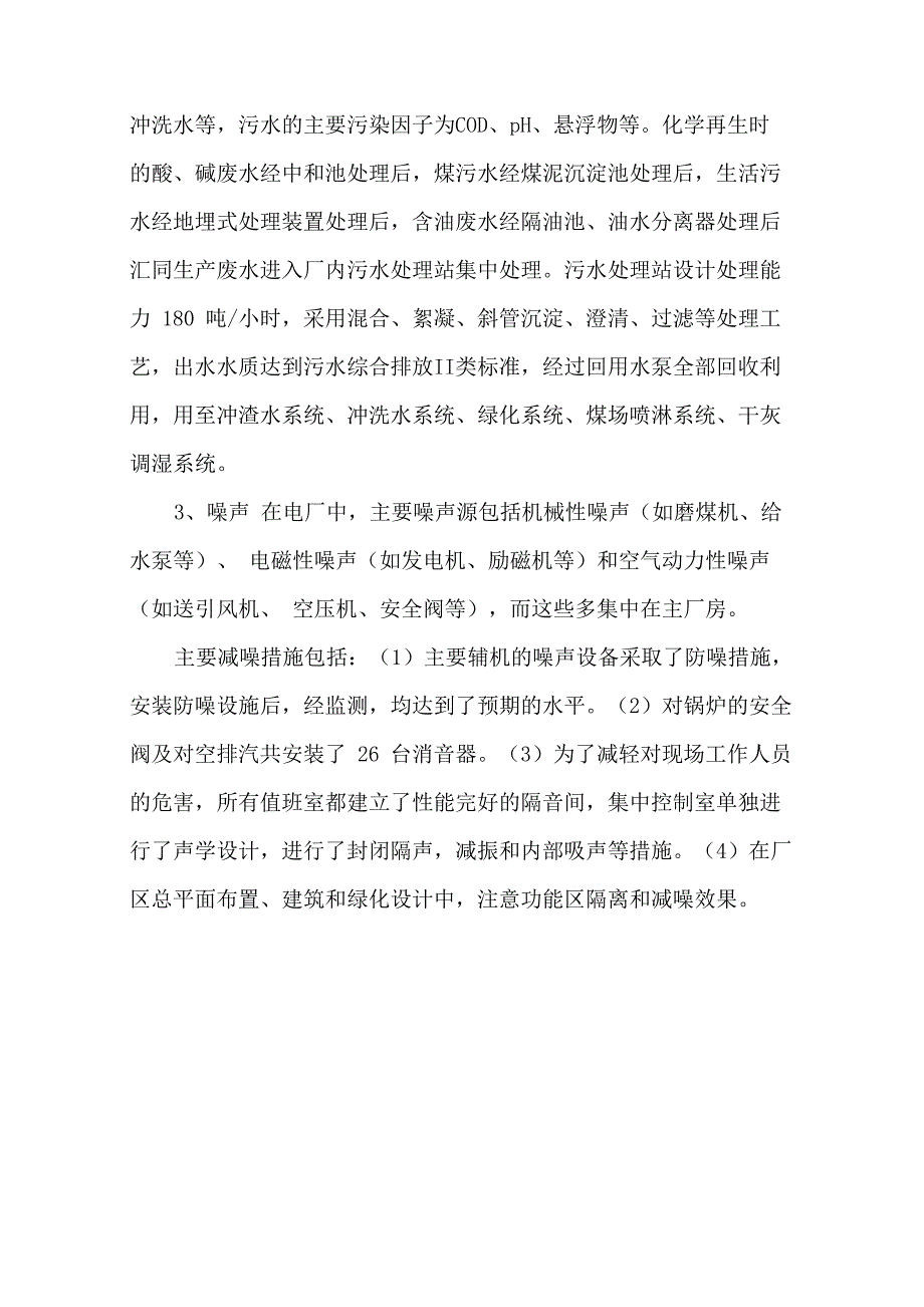 鹤壁丰鹤发电有限责任公司_第3页