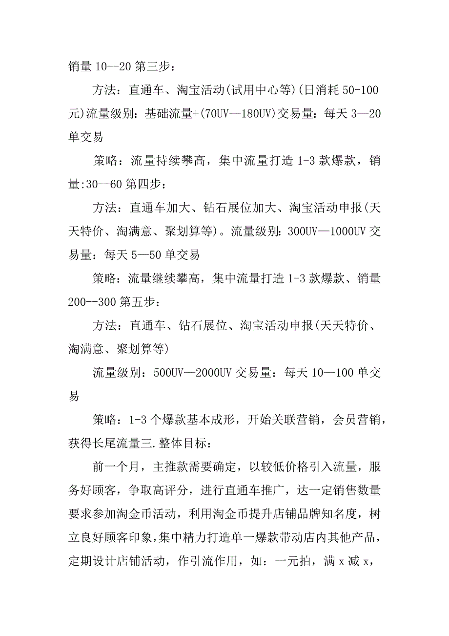 电商运营工作计划3篇电商运营工作计划怎么写_第3页