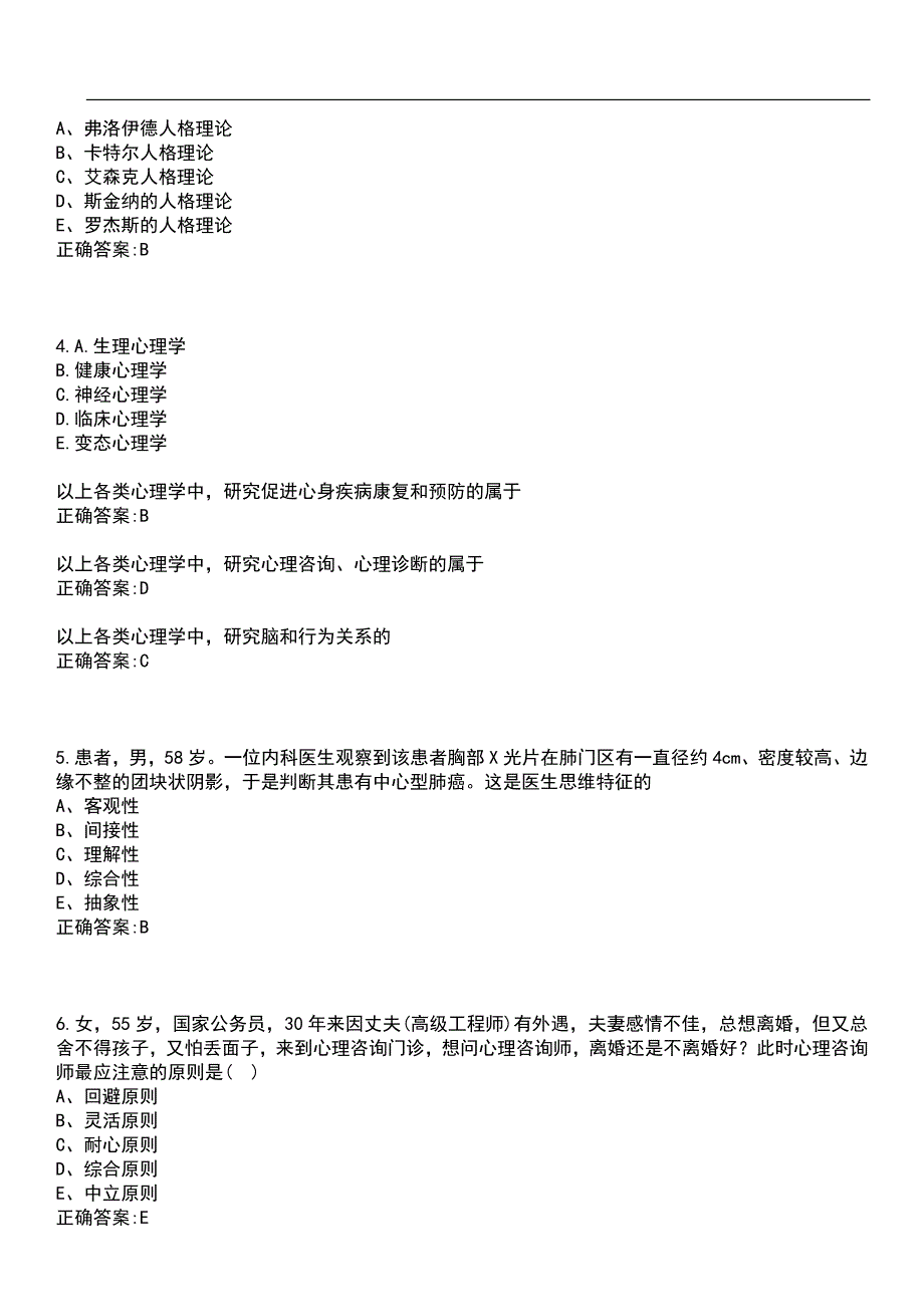 2023年冲刺-执业医师-乡村全科执业助理医师笔试题库3含答案_第2页