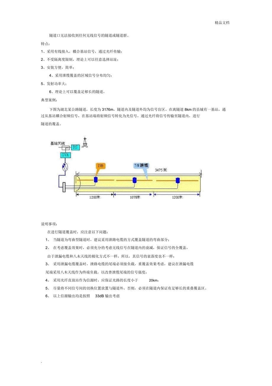 隧道信号覆盖解决方案_第5页