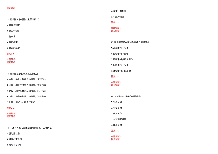 2022年08月上海建工医院公开招聘工作人员笔试参考题库含答案解析_第3页