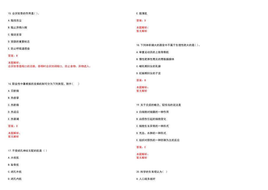 2022年08月上海建工医院公开招聘工作人员笔试参考题库含答案解析_第4页