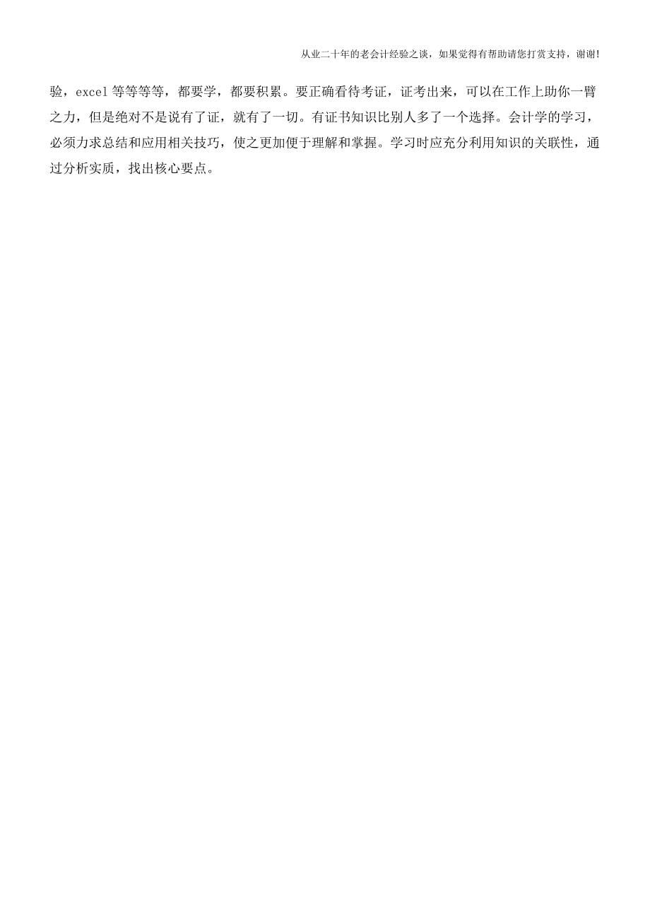 管理费用明细科目大全!以后不怕入错账了!!!【会计实务经验之谈】.doc_第5页