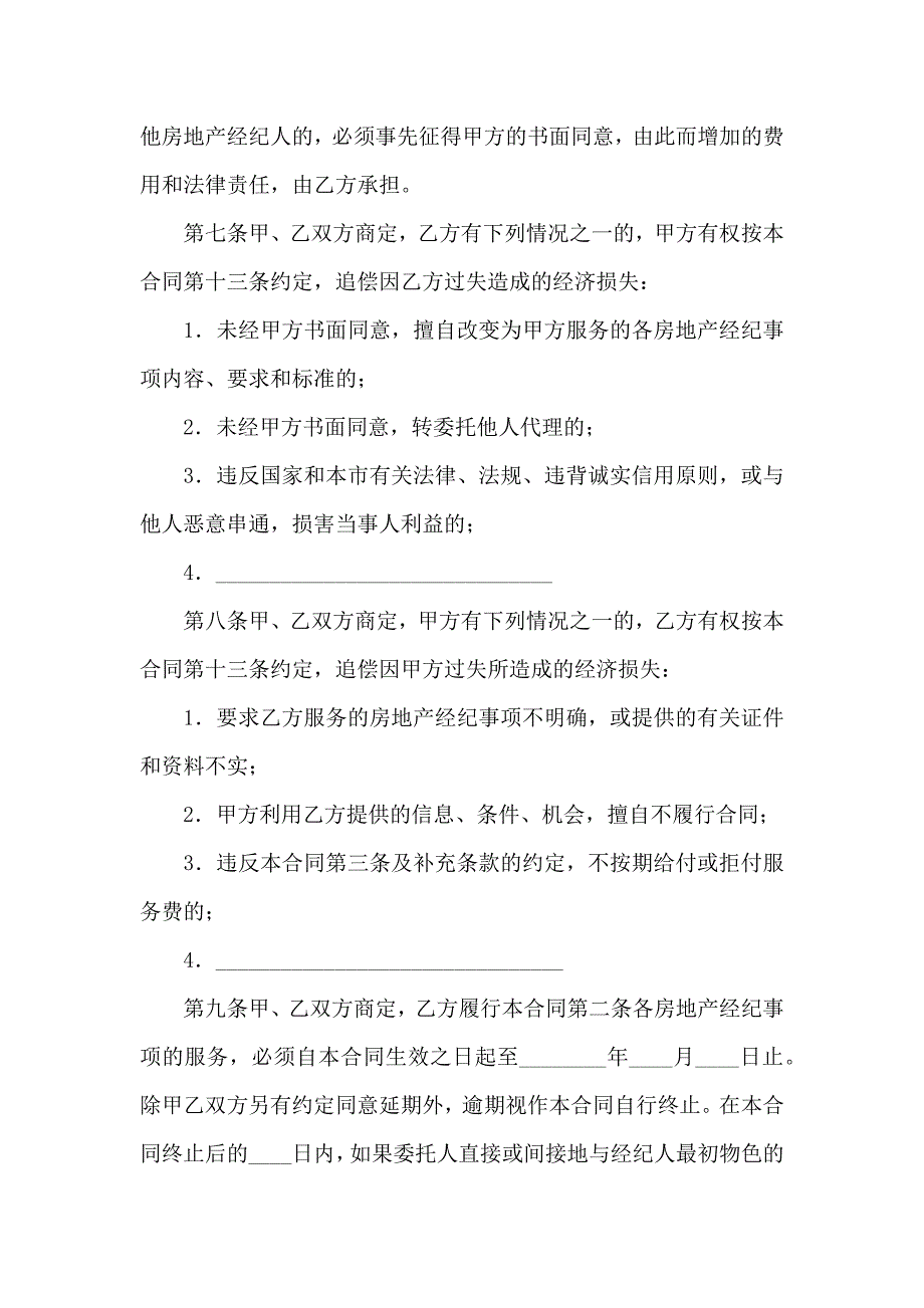 房屋出租合同模板集合6篇_第4页