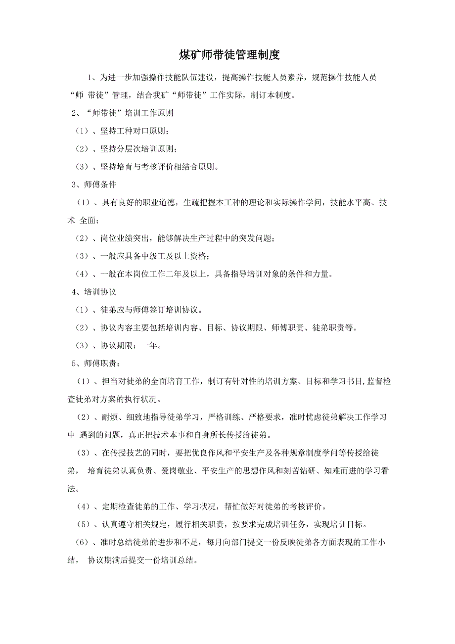 煤矿师带徒管理制度_第1页