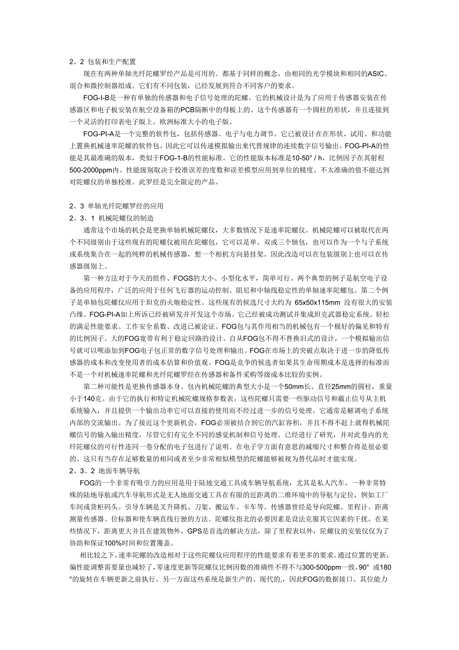 光纤陀螺罗经的研制与应用研究进展.doc_第2页