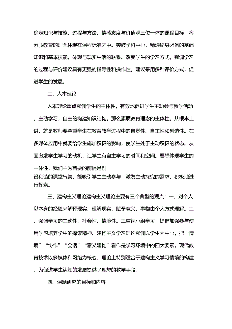 情景教学开题报告_第4页