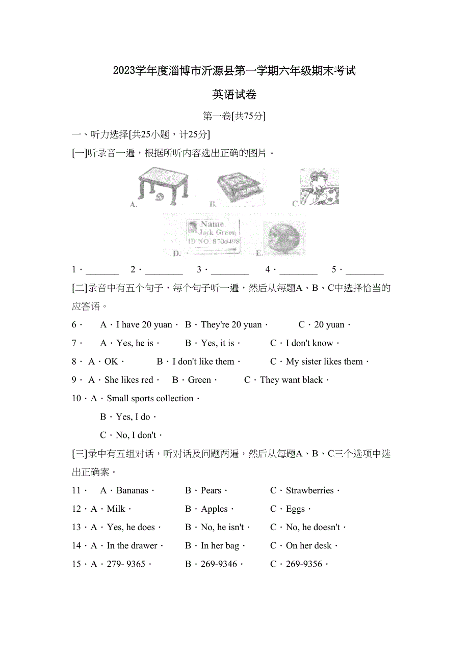 2023年度淄博市沂源县第一学期六年级期末考试初中英语.docx_第1页