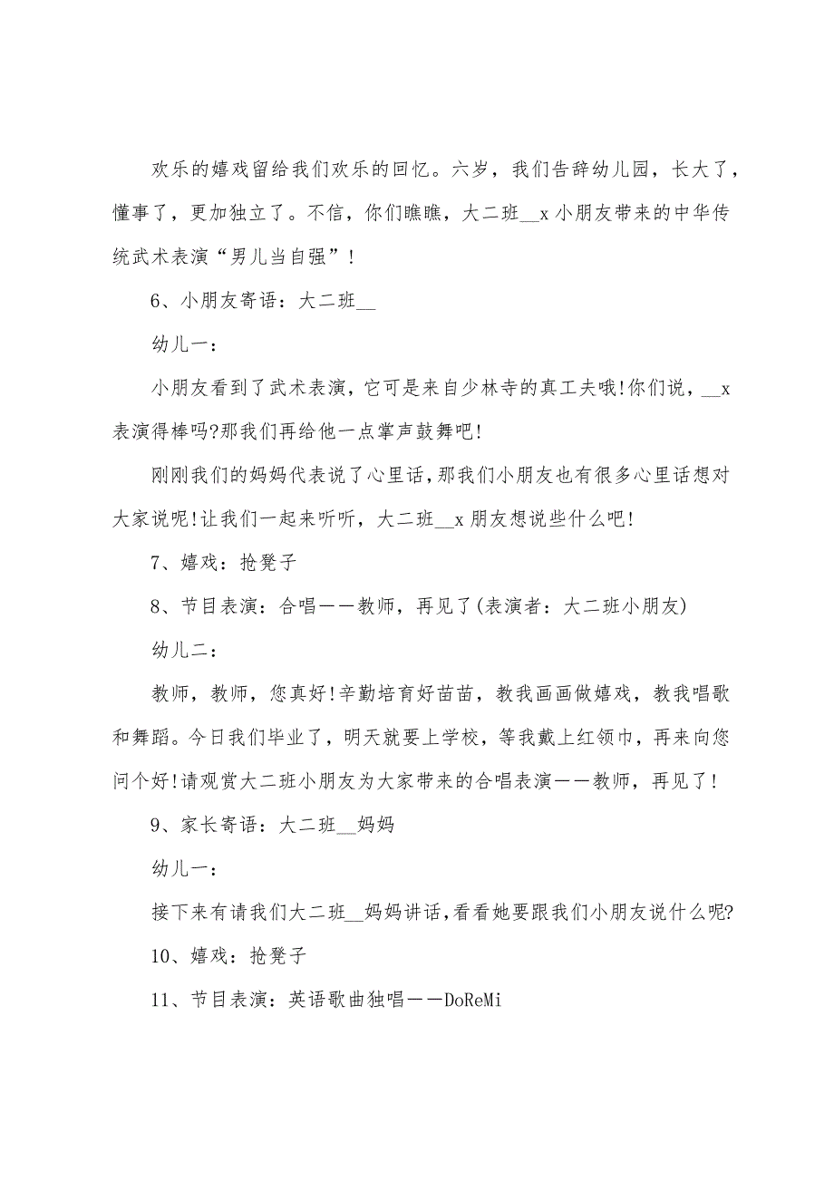 毕业晚会策划方案.docx_第3页