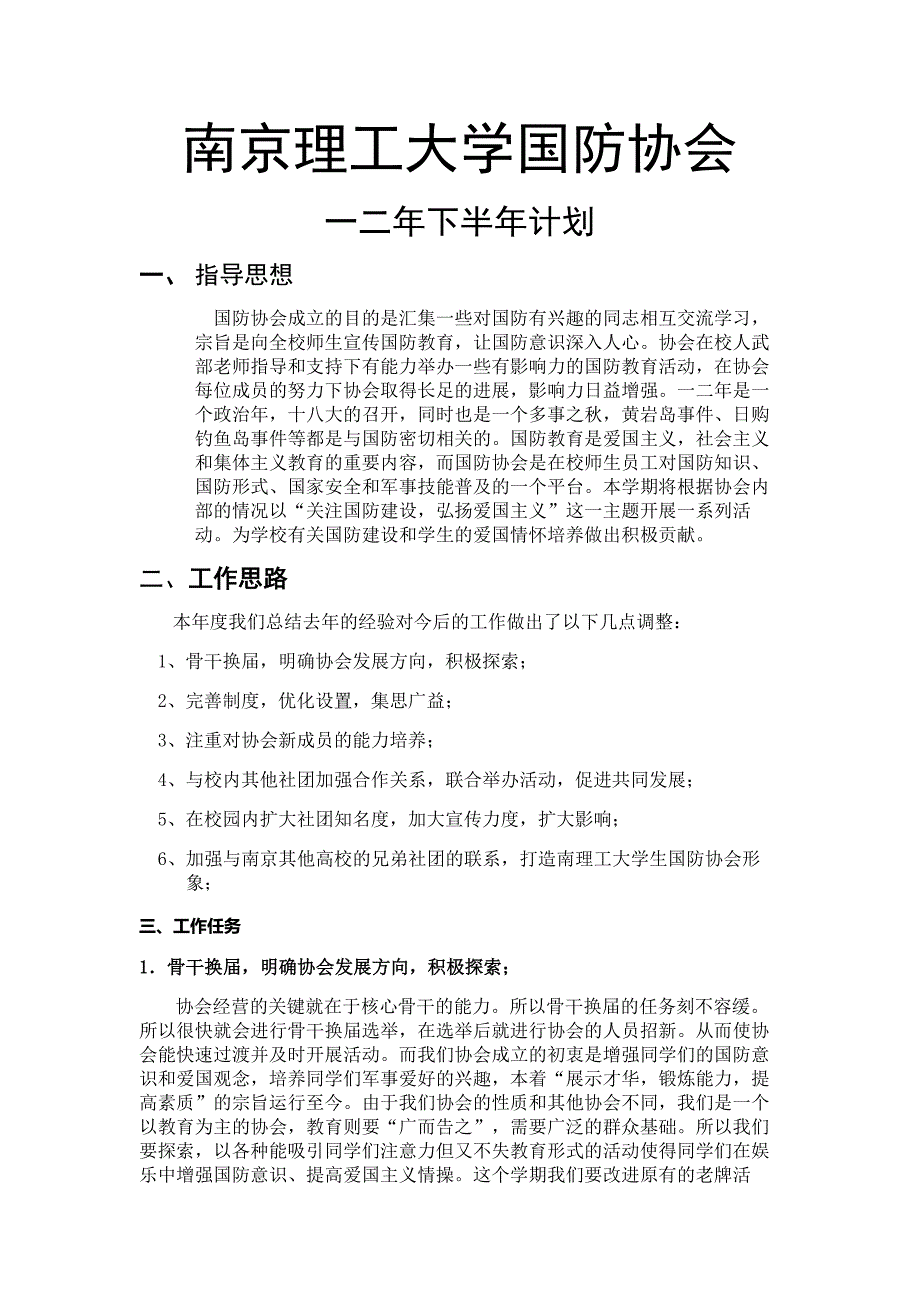 国协12年计划.doc_第1页