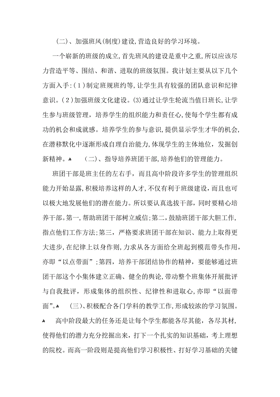 上学期学期工作计划模板汇编六篇_第2页