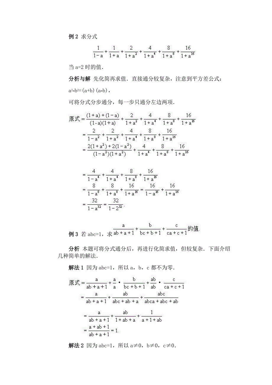 初中数学竞赛专题辅导：分式的化简与求值.doc_第2页