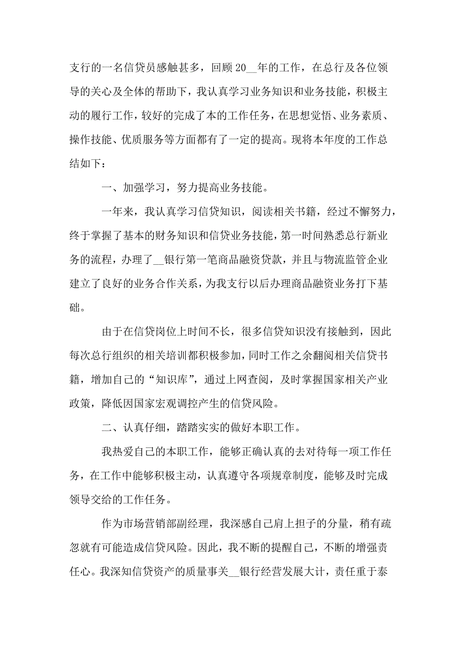 2020信贷员年终总结5篇范文.doc_第4页