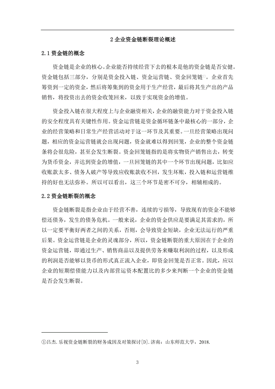 企业资金链断裂成因分析——以辉山乳业为例_第4页