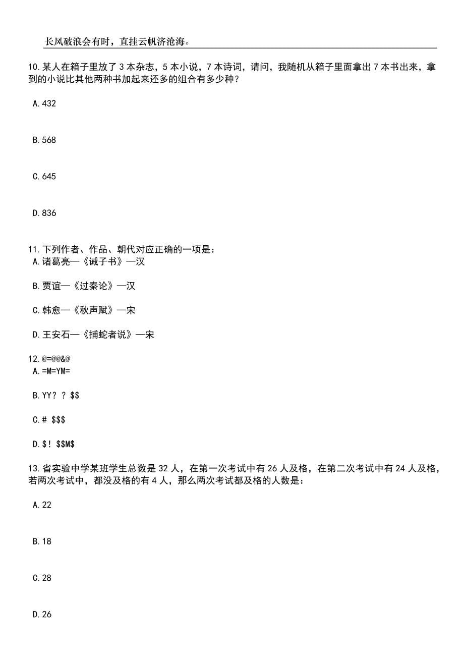 2023年06月湖南省林业科学院生物多样性研究所科研助理招考聘用笔试题库含答案详解析_第5页