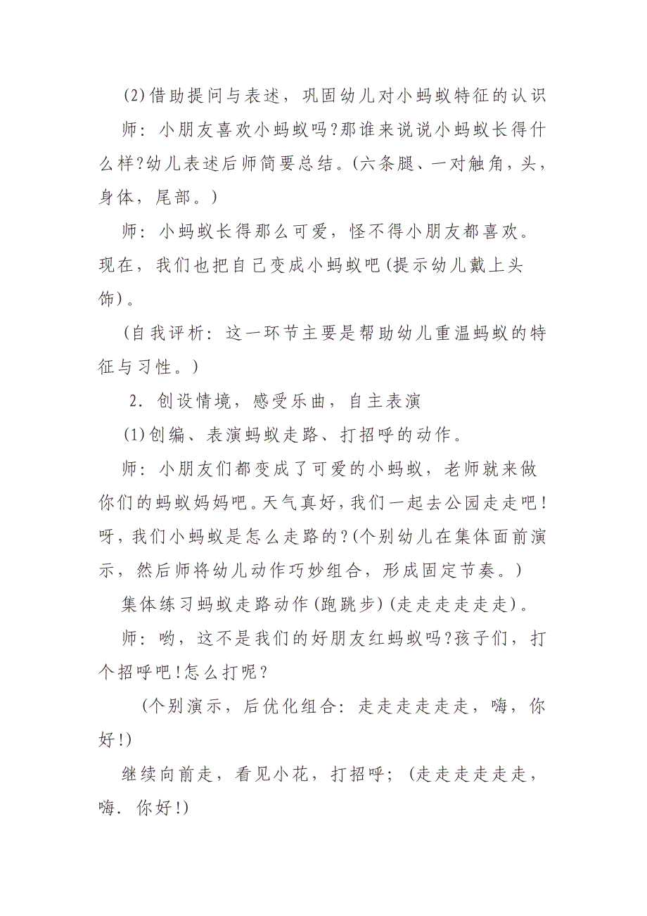 半日活动设计17.doc_第2页