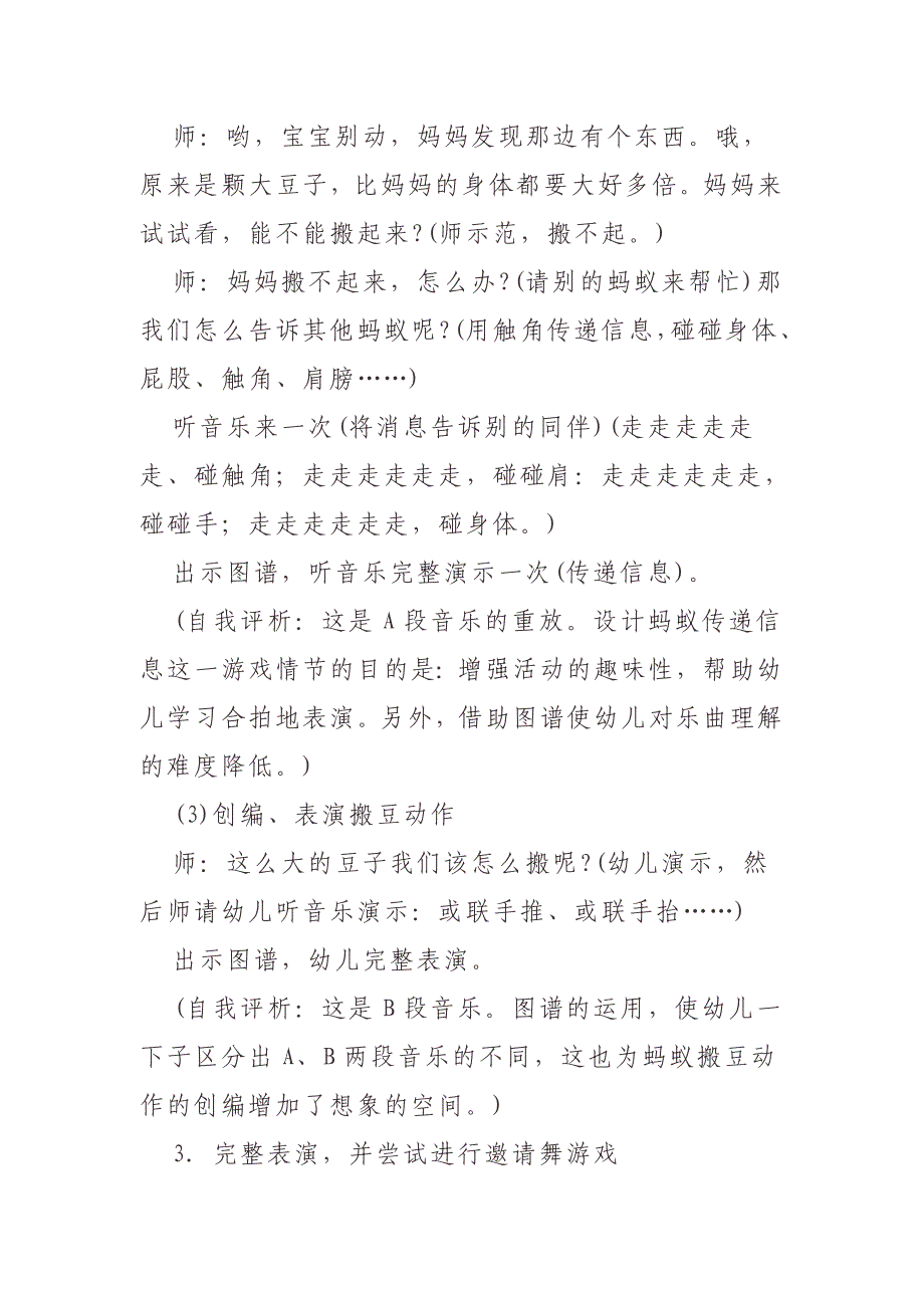 半日活动设计17.doc_第4页