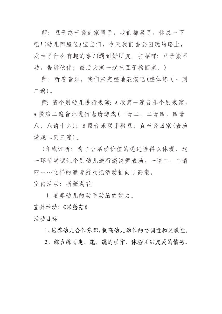 半日活动设计17.doc_第5页