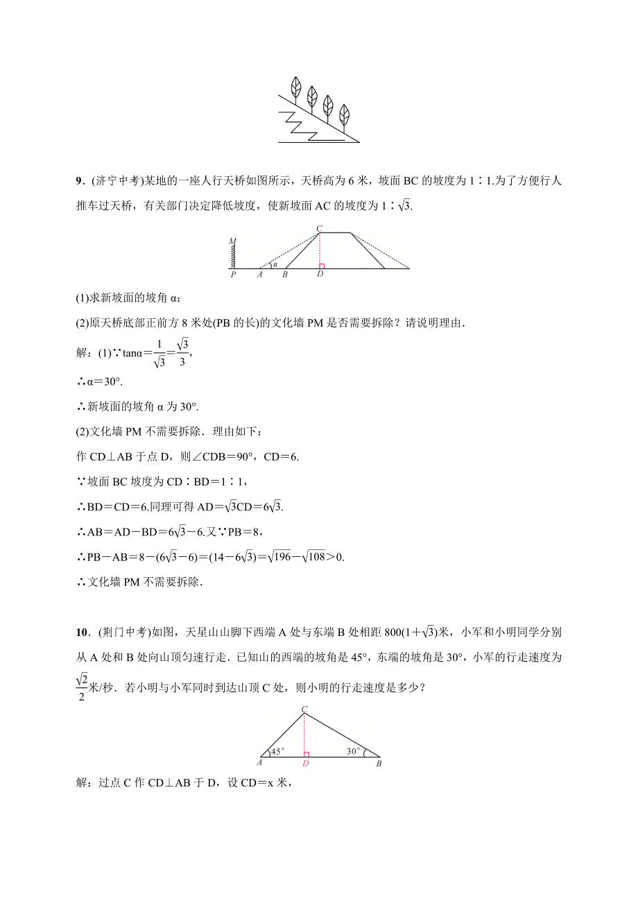 湘教版九年级数学上册测试题4.4第2课时　与坡度、坡角有关的应用问题_第3页