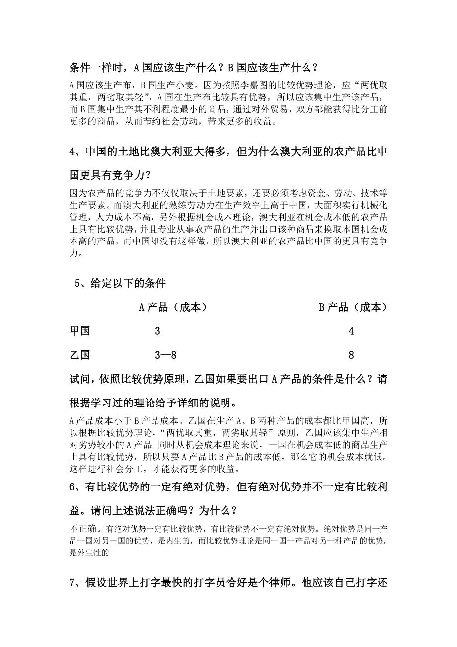 国际贸易答案.doc_第3页