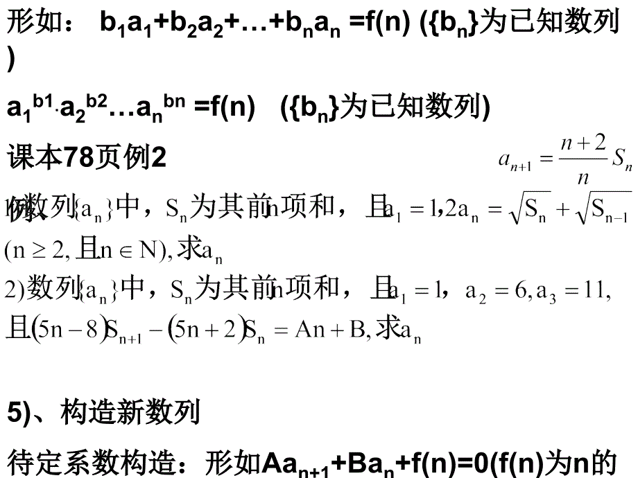 数列与不等式ppt课件_第4页