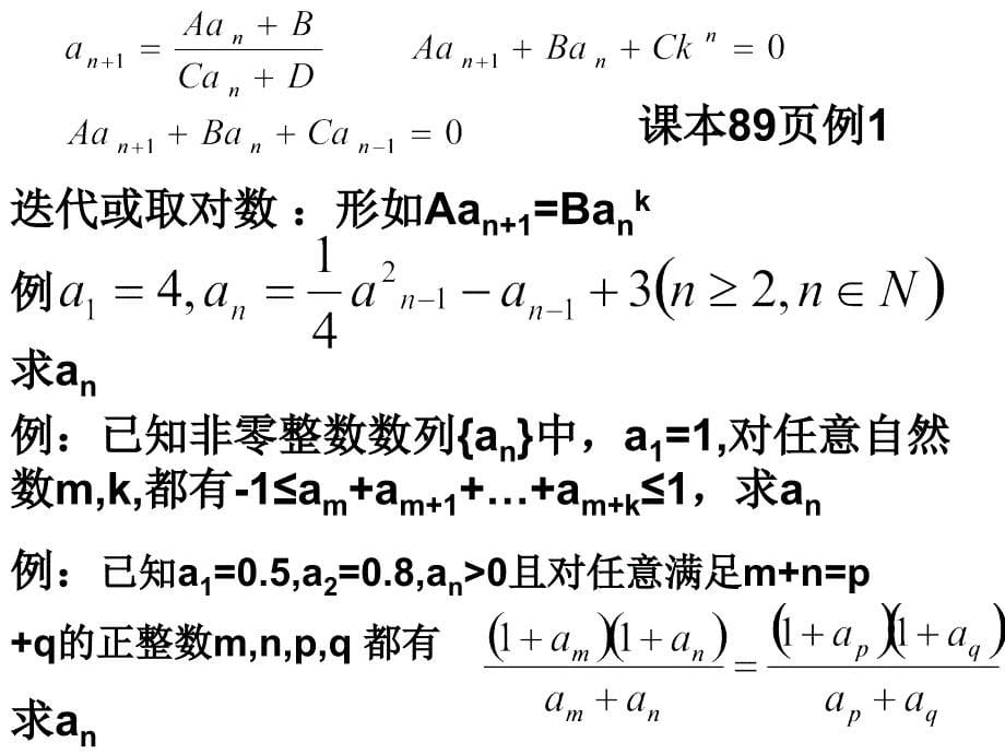 数列与不等式ppt课件_第5页