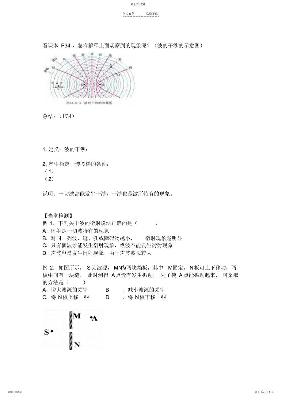 2022年成稿波的衍射和干涉导学案_第3页