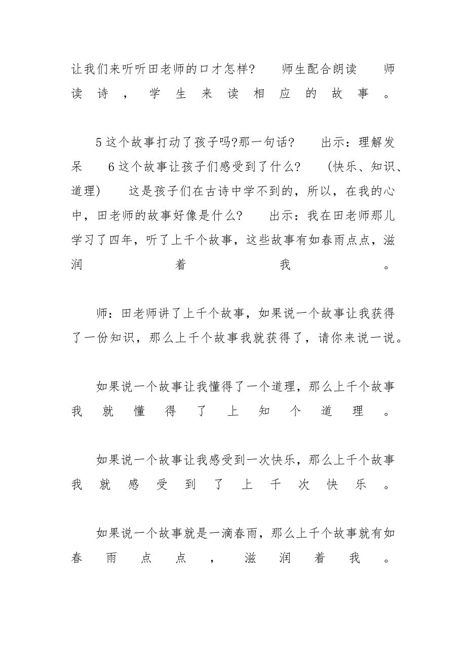 小学六年级语文《老师领进门》优选教学设计三篇 数字与信息教学设计_第4页