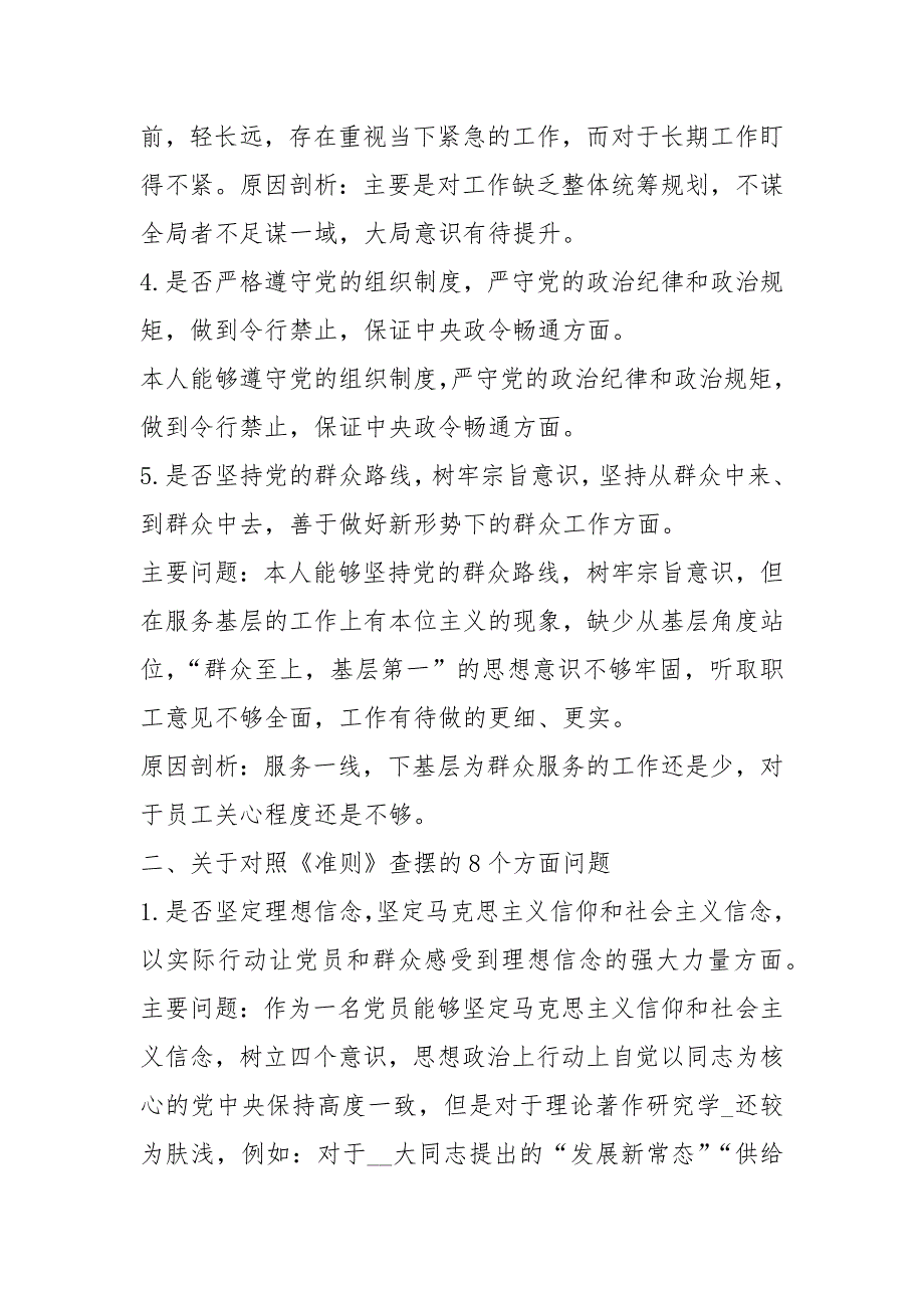 “模版材料 、”主题教育对照党章党规找差距专题会议个人发言免费下载.docx_第3页