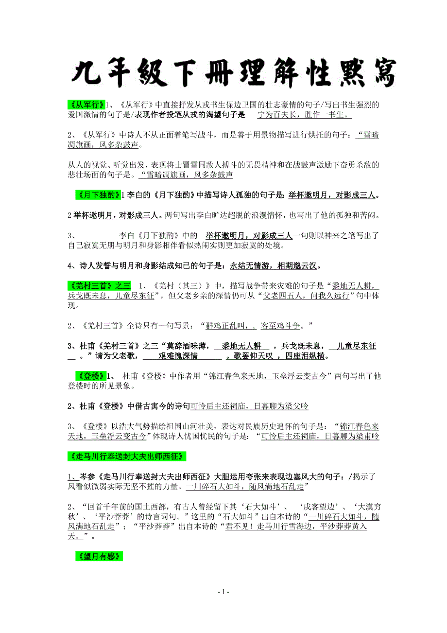 9下理解性默写.doc_第1页