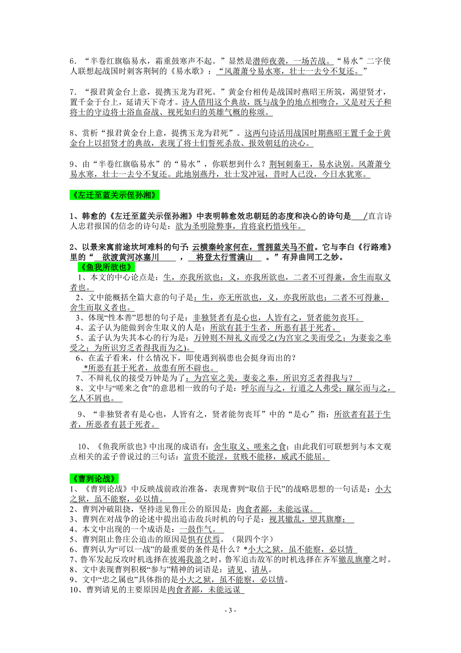 9下理解性默写.doc_第3页