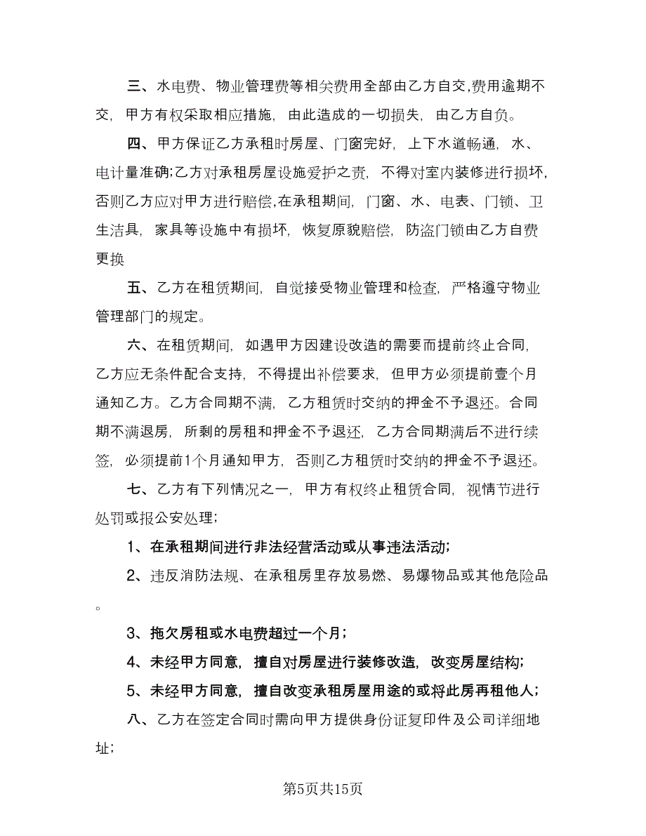 2023年房屋库房租赁合同（七篇）_第5页