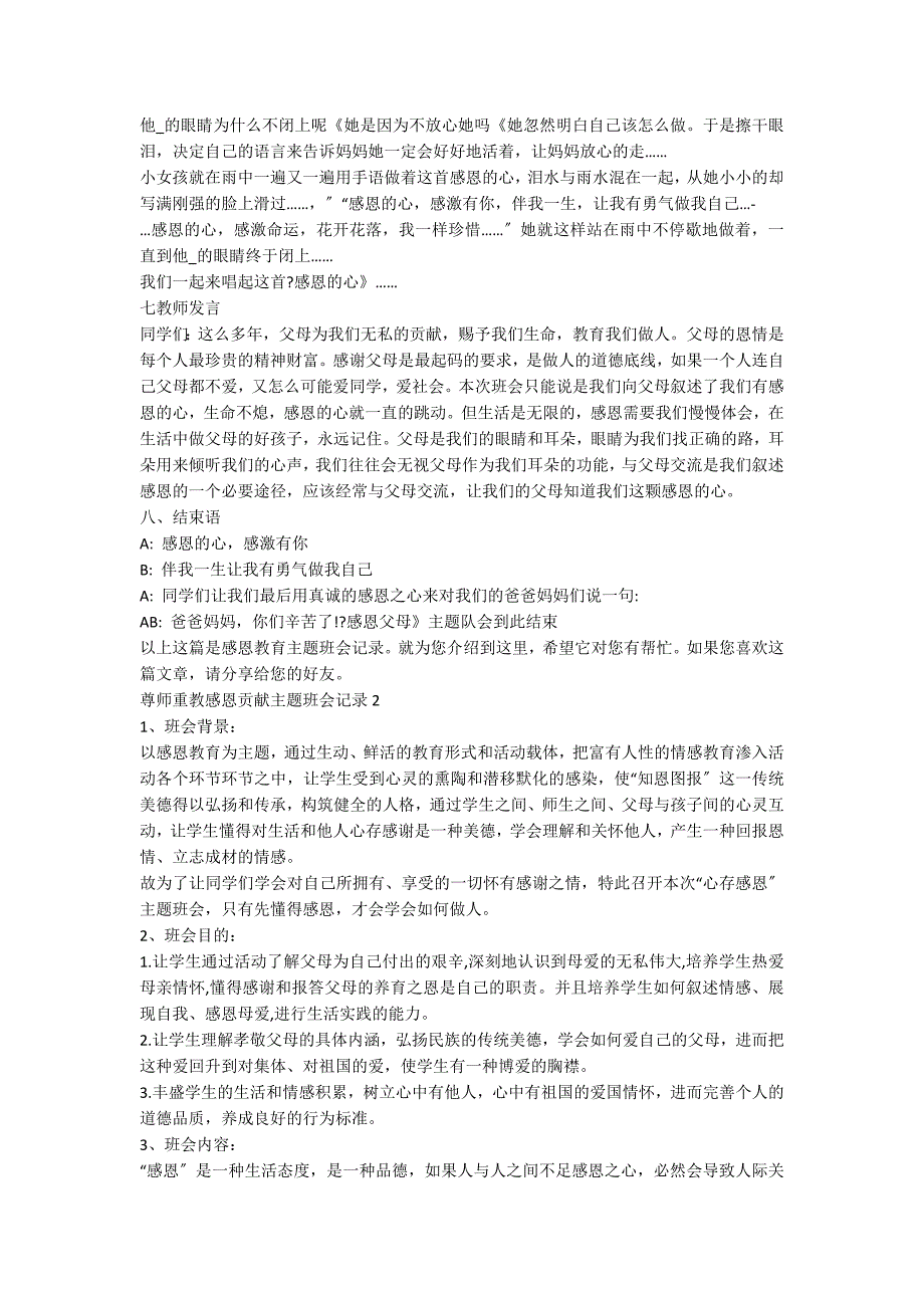 尊师重教感恩奉献主题班会记录三篇_第3页