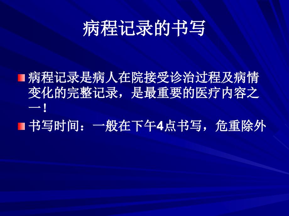 实习外科拾零讲座精选文档_第1页