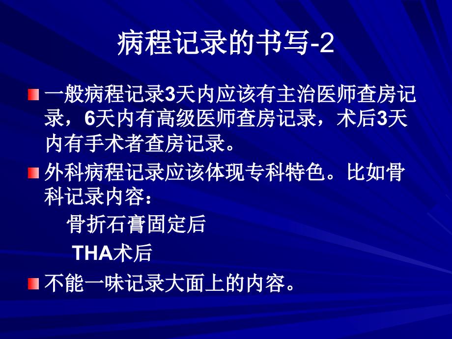 实习外科拾零讲座精选文档_第3页