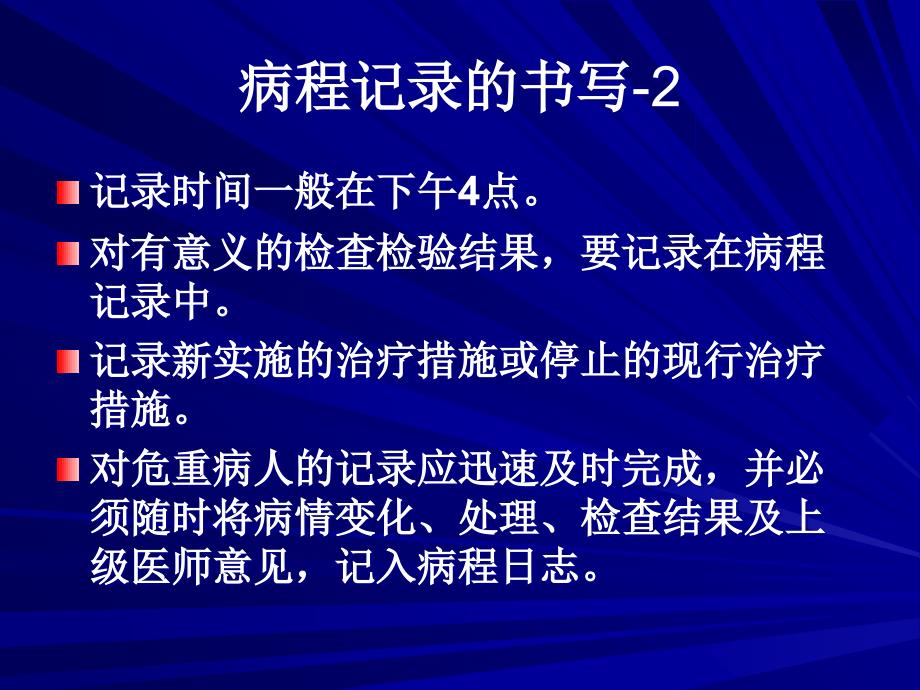 实习外科拾零讲座精选文档_第4页