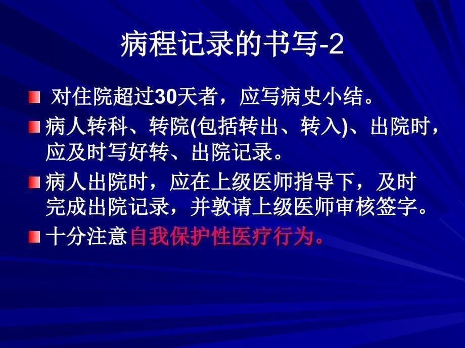 实习外科拾零讲座精选文档_第5页