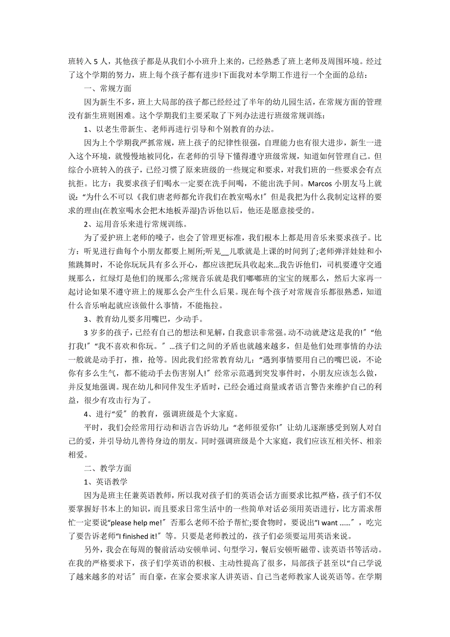 2022小班教育教学工作总结3篇(小班教学工作总结)_第4页