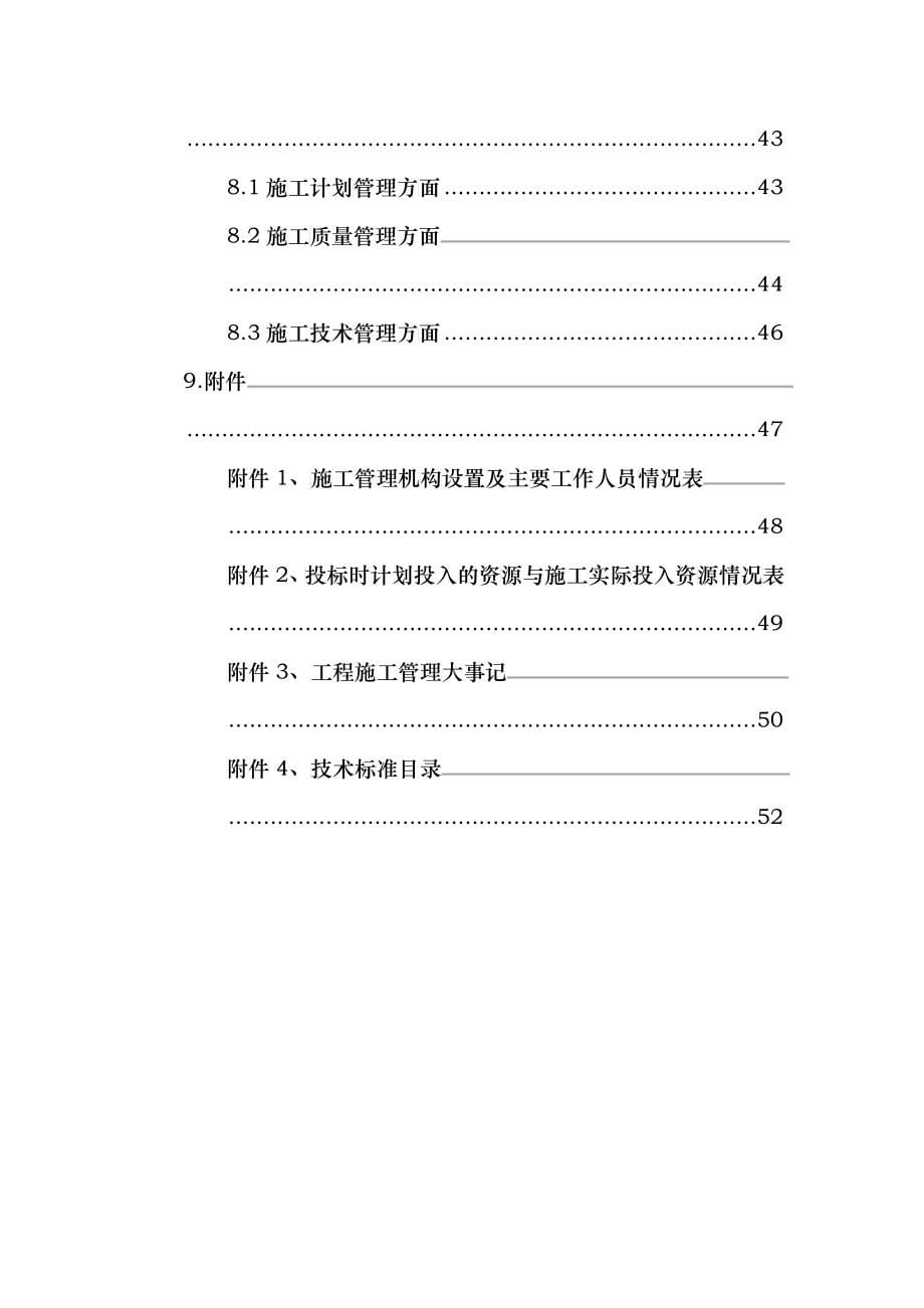 单位工程验收-施工管理工作报告(Ⅰ标)最终版_第5页