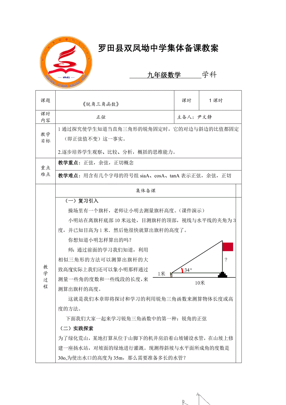 数学集体备课9.doc_第1页