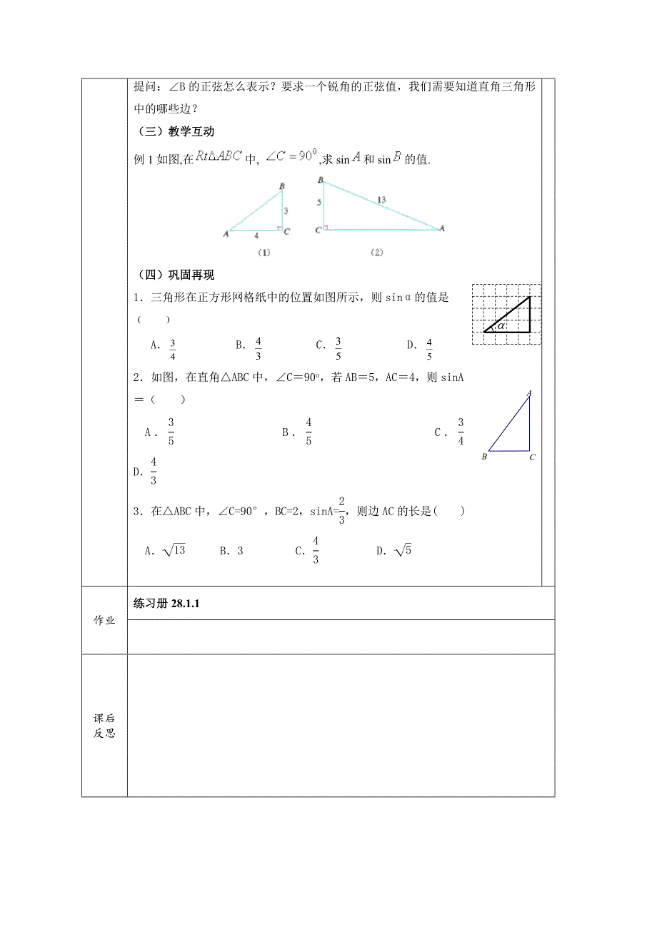 数学集体备课9.doc_第3页