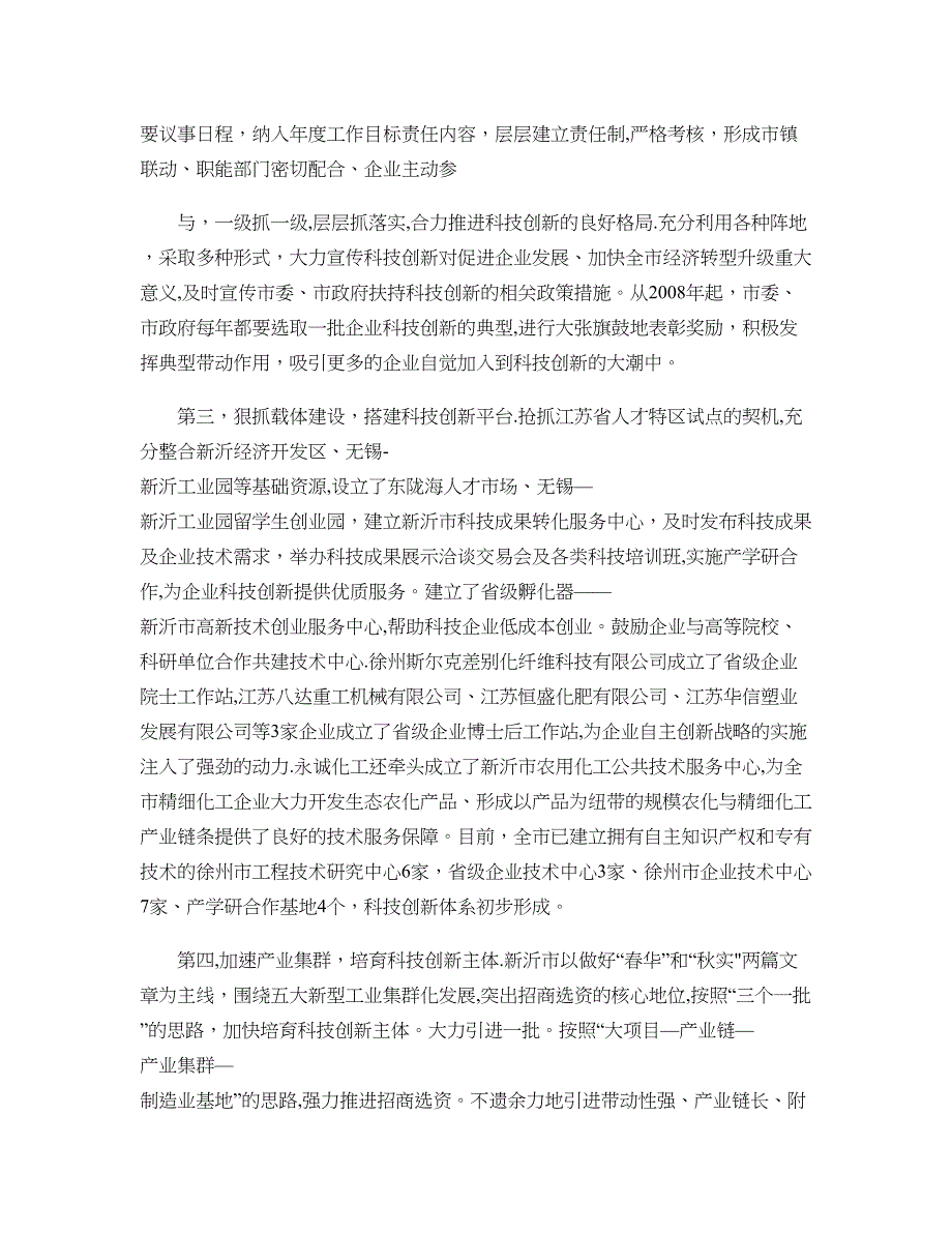 搭建科技创新大舞台奏响转型升级最强音解读_第2页